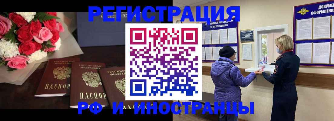 регистрация в Анадыре