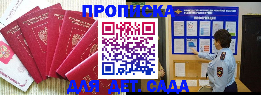 прописка паспорт в Анадыре