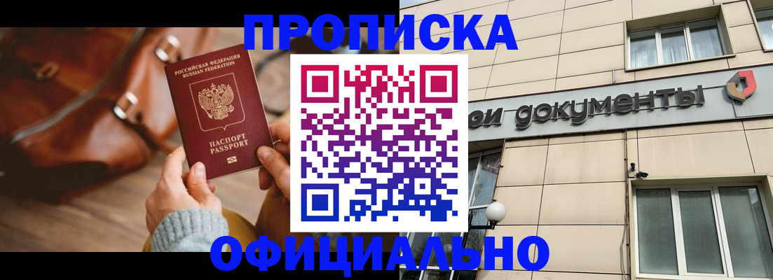 временная регистрация законно в Анадыре